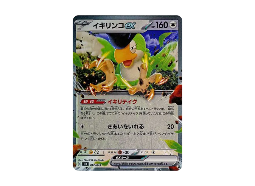Squawkabilly ex [SVK 012/044] (Deck Build Box "Stellar Miracle")