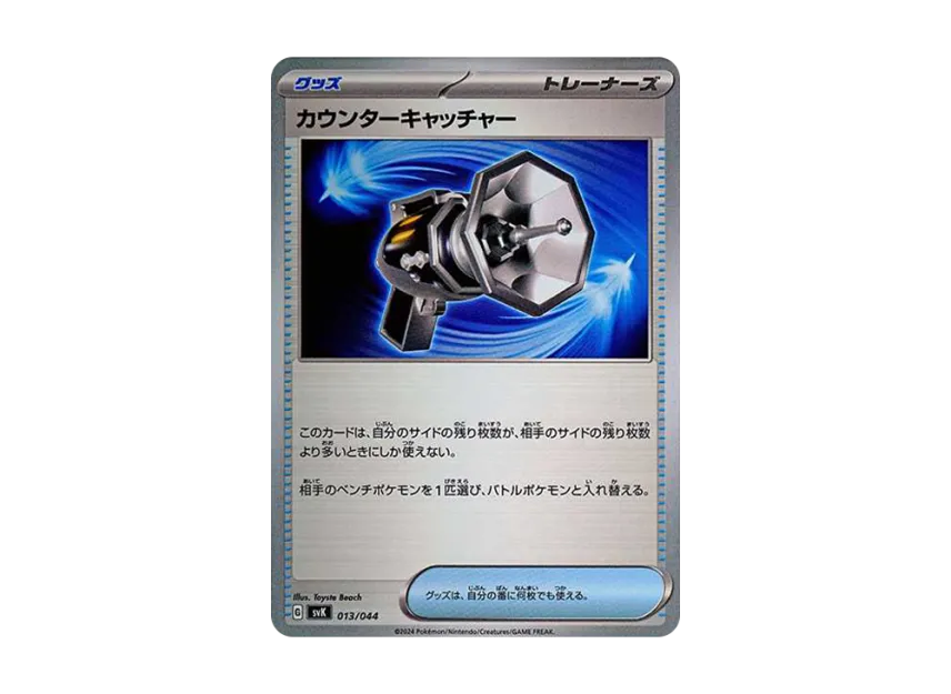 Counter Catcher [SVK 013/044] (Deck Build Box "Stellar Miracle")