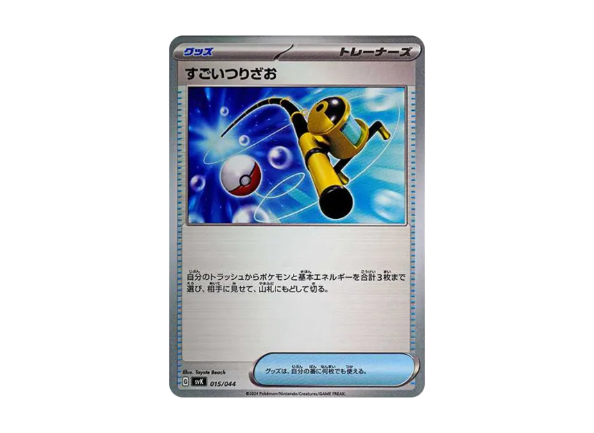 Super Rod [SVK 015/044] (Deck Build Box "Stellar Miracle")
