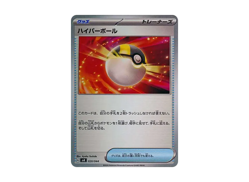 Ultra Ball [SVK 020/044] (Deck Build Box "Stellar Miracle")