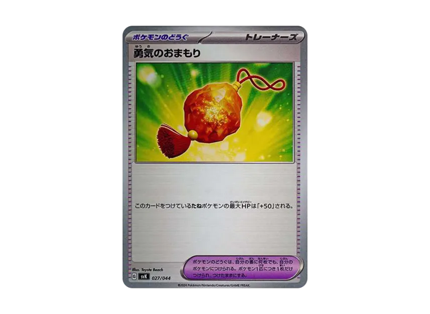 Bravery Charm [SVK 027/044] (Deck Build Box "Stellar Miracle")