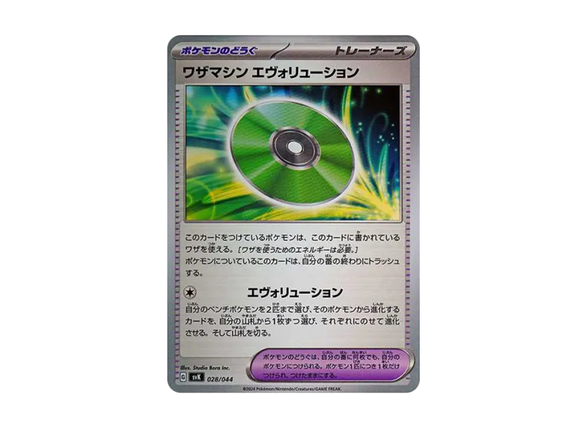 Technical Machine : Evolution [SVK 028/044] (Deck Build Box "Stellar Miracle")