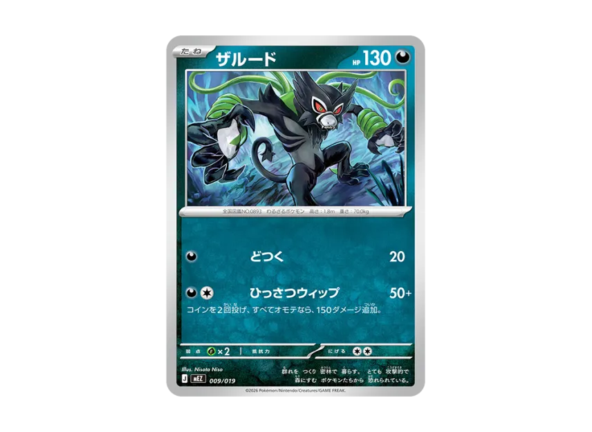 Zarude [MEZ 009/019] (Starter Set ex "Zorua & Zoroark ex")