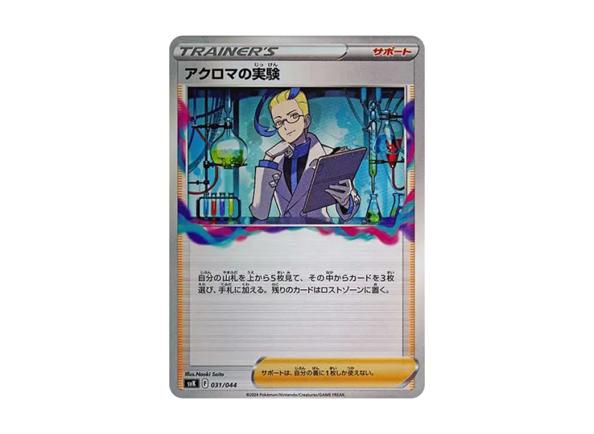 Colress's Experiment [SVK 031/044] (Deck Build Box "Stellar Miracle")