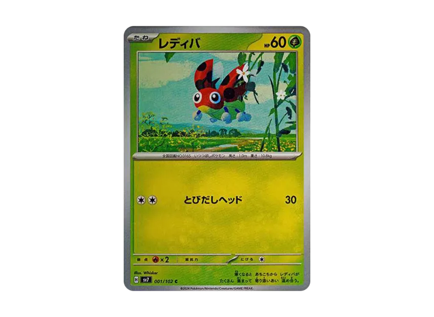 Ledyba C [SV7 001/102] (Expansion Pack "Stellar Miracle")