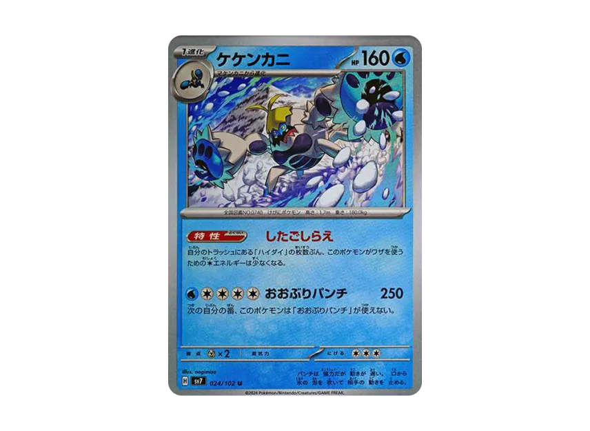Crabominable U [SV7 024/102] (Expansion Pack "Stellar Miracle")
