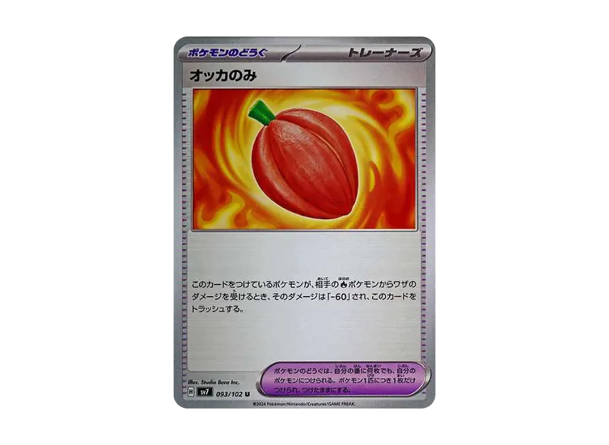 Occa Berry U [SV7 093/102] (Expansion Pack "Stellar Miracle")