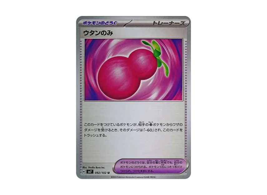 Payapa Berry U [SV7 092/102] (Expansion Pack "Stellar Miracle")