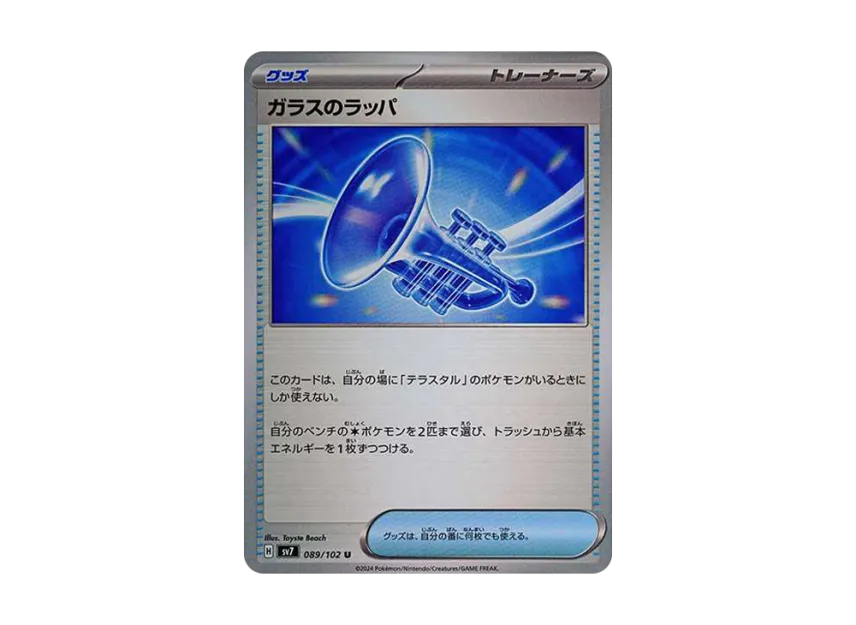 Glass trumpet U [SV7 089/102] (Expansion Pack "Stellar Miracle")