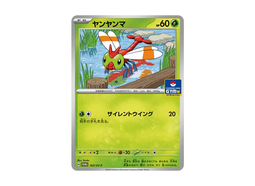 Yanma P [SV-P 163] ("Promo card pack 7th edition")