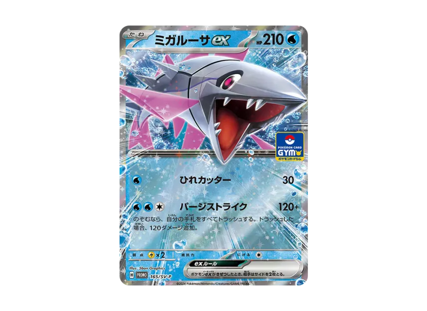 Veluza ex P [SV-P 165] ("Promo card pack 7th edition")