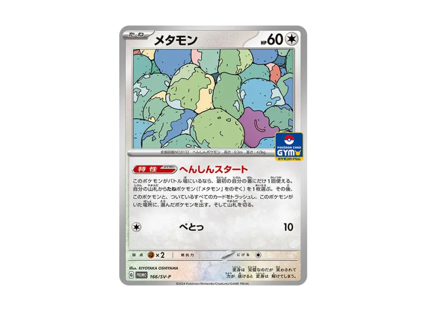 Ditto P [SV-P 166] ("Promo card pack 7th edition")