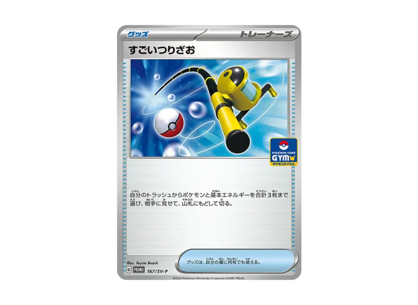 Super Rod P [SV-P 167] ("Promo card pack 7th edition")