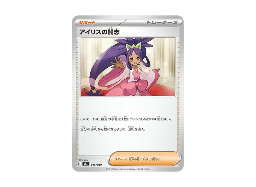 Iris's Fighting Spirit [MEZ 015/019] (Starter Set ex "Zorua & Zoroark ex")