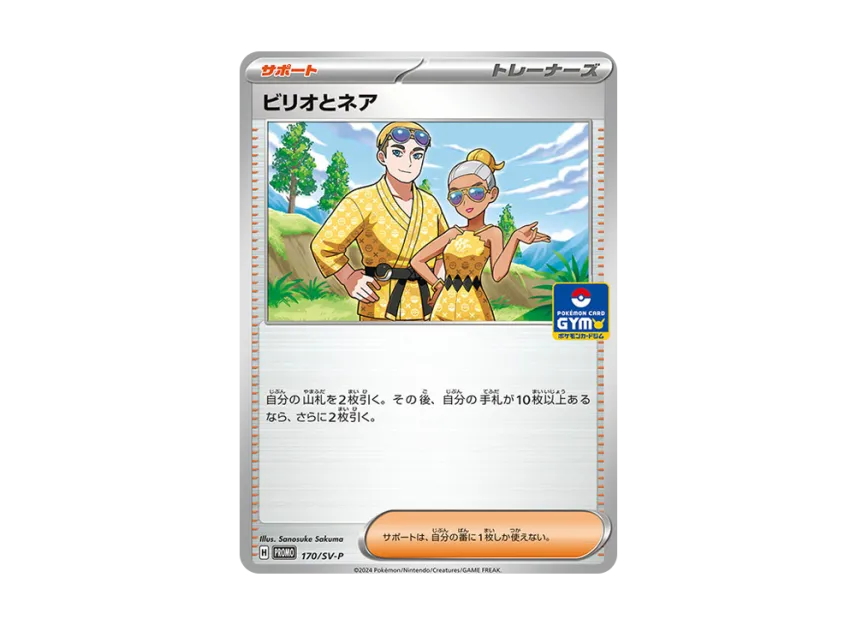 Billy & O'Nare P [SV-P 170] ("Promo card pack 7th edition")