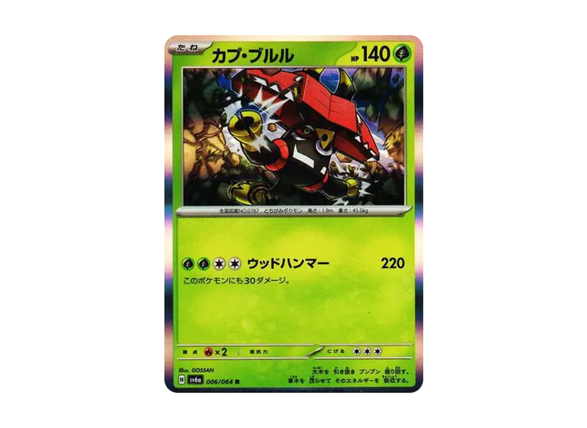 Tapu Bulu R [SV6A 006/064] (Enhanced Expansion Pack "Night Wanderer")