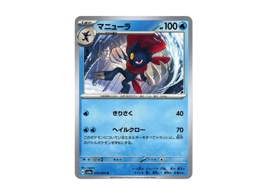 Weavile U [SV6A 014/064] (Enhanced Expansion Pack "Night Wanderer")