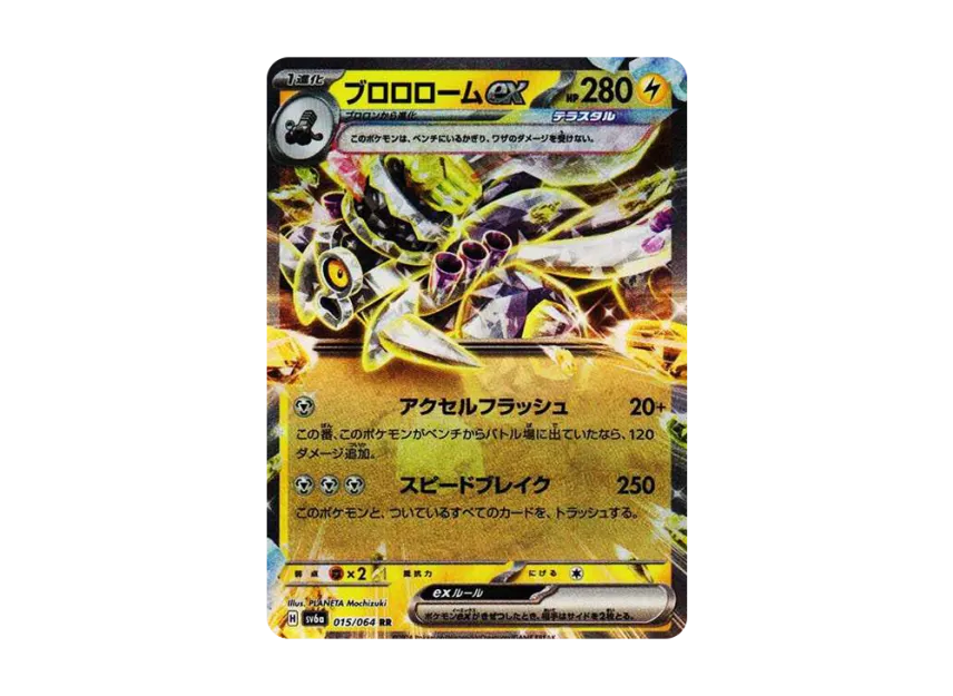 Revavroom ex RR [SV6A 015/064] (Enhanced Expansion Pack "Night Wanderer")