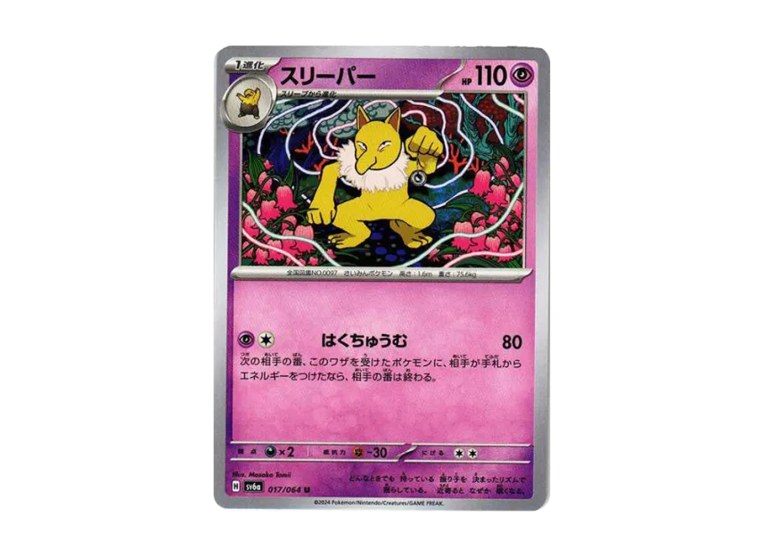 Hypno U [SV6A 017/064] (Enhanced Expansion Pack "Night Wanderer")
