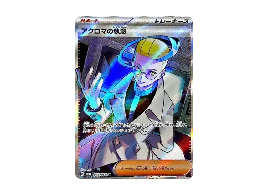 Colress's Tenacity SR [SV6A 083/064] (Enhanced Expansion Pack "Night Wanderer")