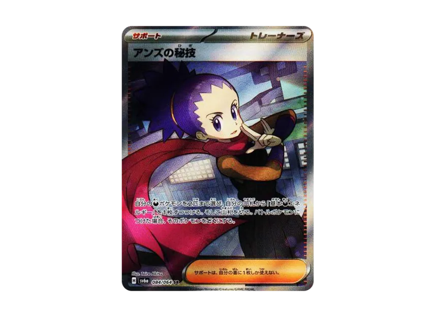 Janine's Secret Art SR [SV6A 084/064] (Enhanced Expansion Pack "Night Wanderer")