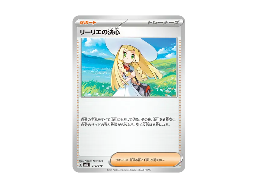 Lillie's Determination [MEZ 019/019] (Starter Set ex "Zorua & Zoroark ex")