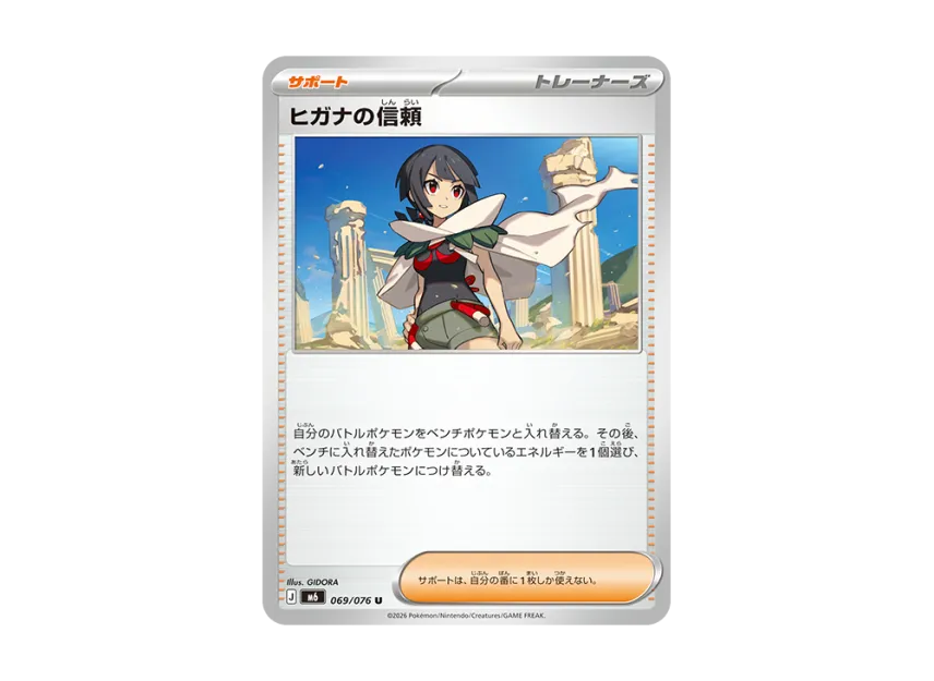 Zinnia's Trust U [M6 069/076] (Expansion Pack "Storm Emeralda")