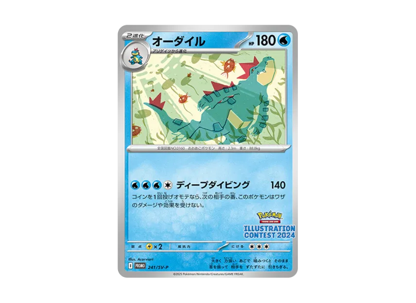 Feraligatr [SV-P 241] (Promo Card Pack "Illustration Contest 2024 Promo Card Commemoration Campaign for Award-Winning Works")