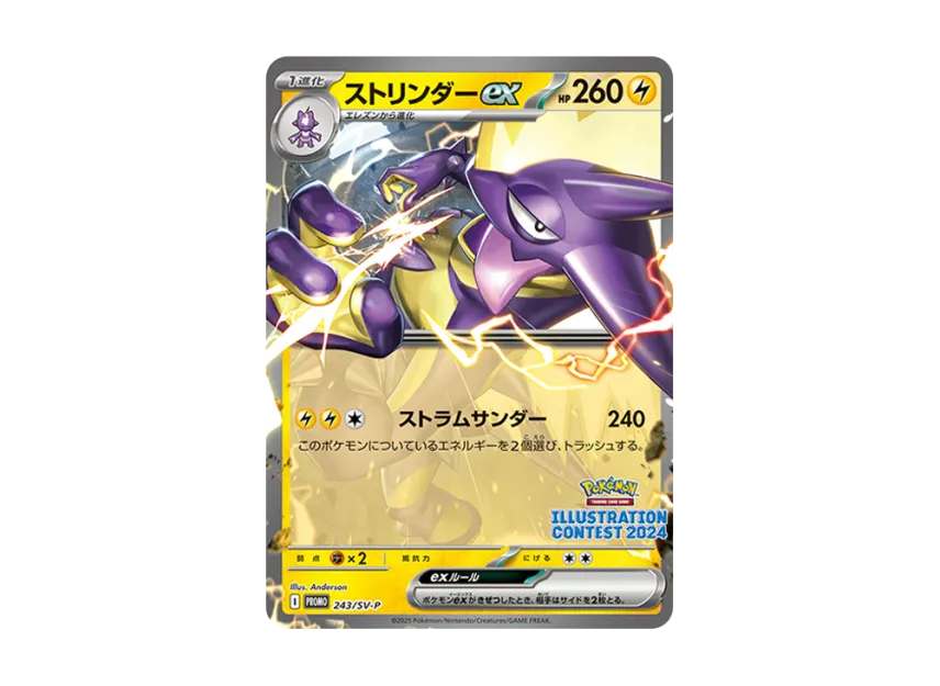Toxtricity ex [SV-P 243] (Promo Card Pack "Illustration Contest 2024 Promo Card Commemoration Campaign for Award-Winning Works")