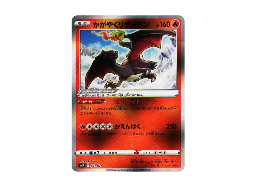 Radiant Charizard [SVJL 003/21] (Battle Master Deck "Terastal Charizard ex")