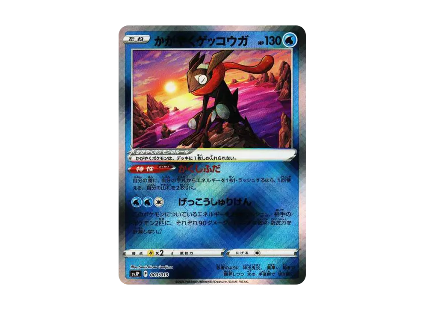 Radiant Greninja [SVJP 003/19] (Battle Master Deck "Chien-Pao ex")
