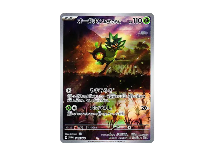 Teal Mask Ogerpon P [SV-P 148] (Special Jumbo Card Set "Ogerpon")