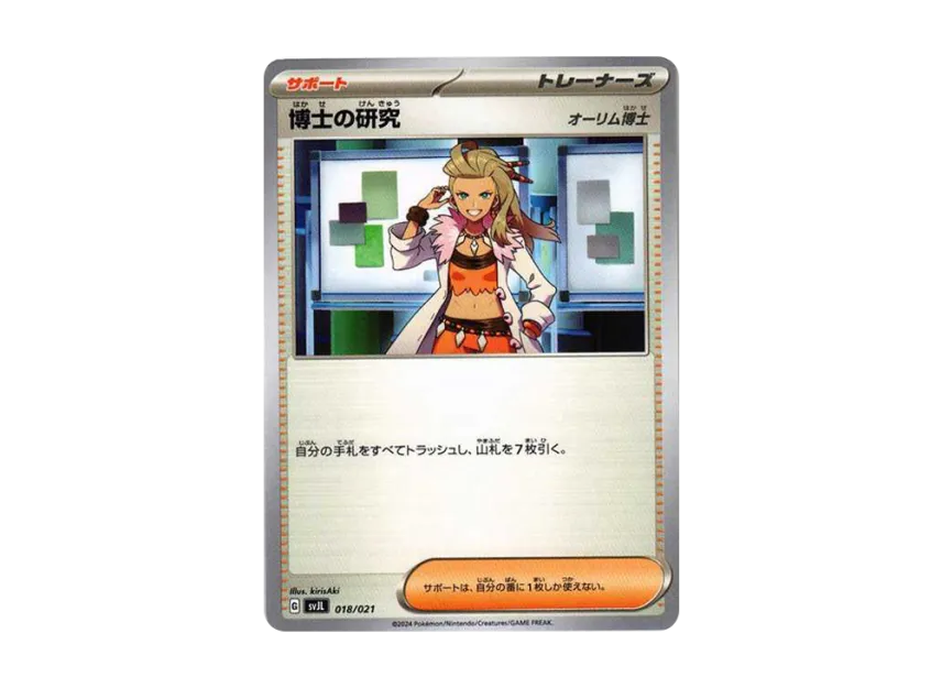 Professor's Research : Professor Sada [SVJL 018/21] (Battle Master Deck "Terastal Charizard ex")