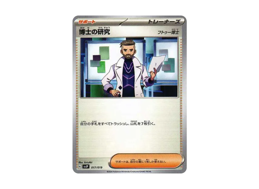 Professor's Research : Professor Turo [SVJP 017/19] (Battle Master Deck "Chien-Pao ex")