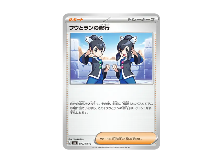 Tate & Liza's Training U [M6 070/076] (Expansion Pack "Storm Emeralda")