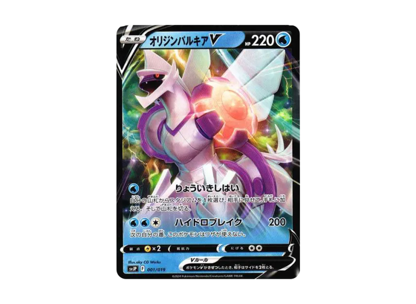 Origin Forme Palkia [SVJP 001/19] (Battle Master Deck "Chien-Pao ex")
