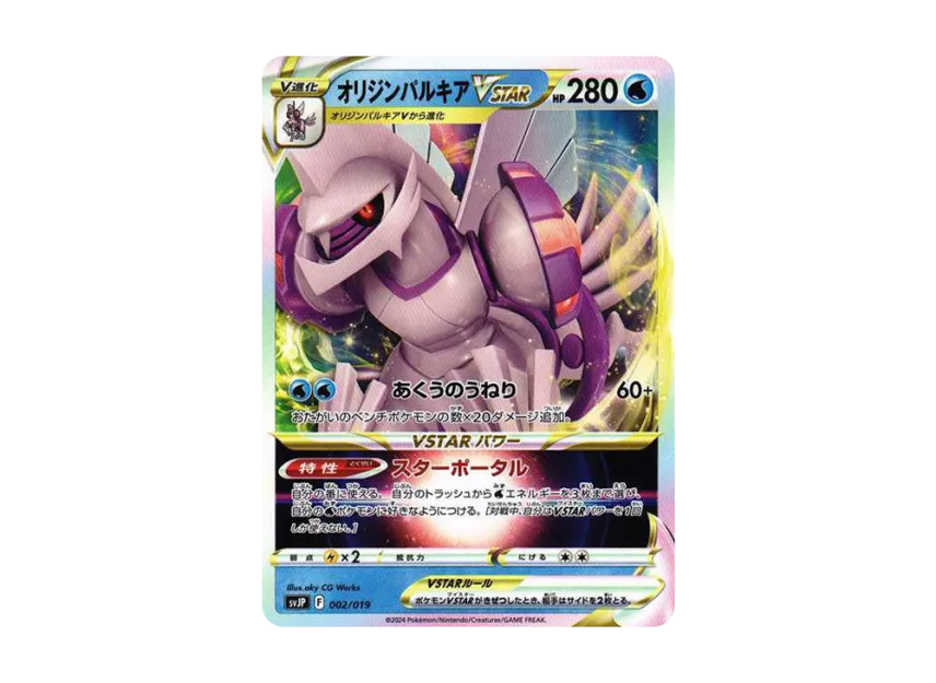 Origin Forme Palkia [SVJP 002/19] (Battle Master Deck "Chien-Pao ex")
