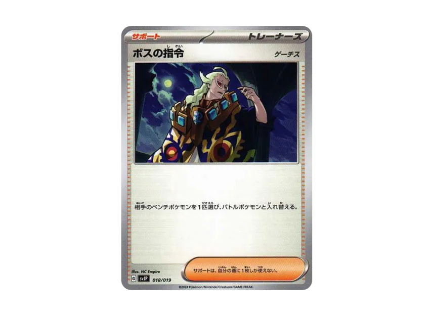 Boss's Orders Ghetsis [SVJP 018/19] (Battle Master Deck "Chien-Pao ex")