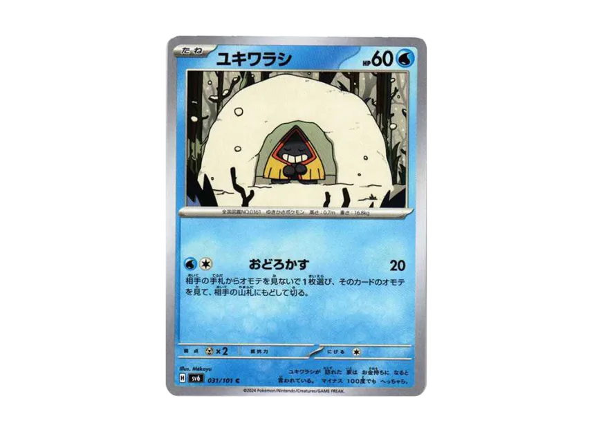 Snorunt C [SV6 031/101] (Expansion Pack "Mask of Change")