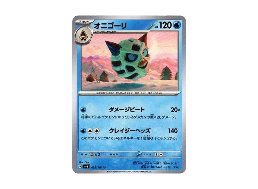 Glalie U [SV6 032/101] (Expansion Pack "Mask of Change")