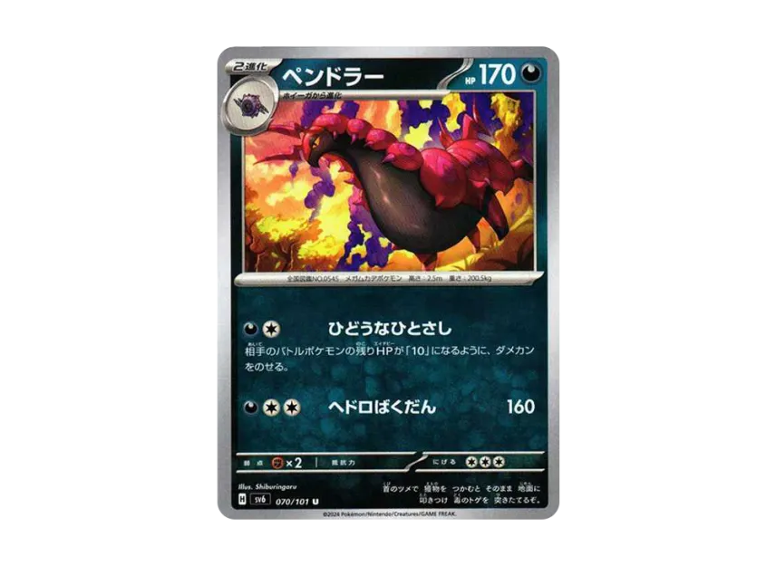 Scolipede U [SV6 070/101] (Expansion Pack "Mask of Change")