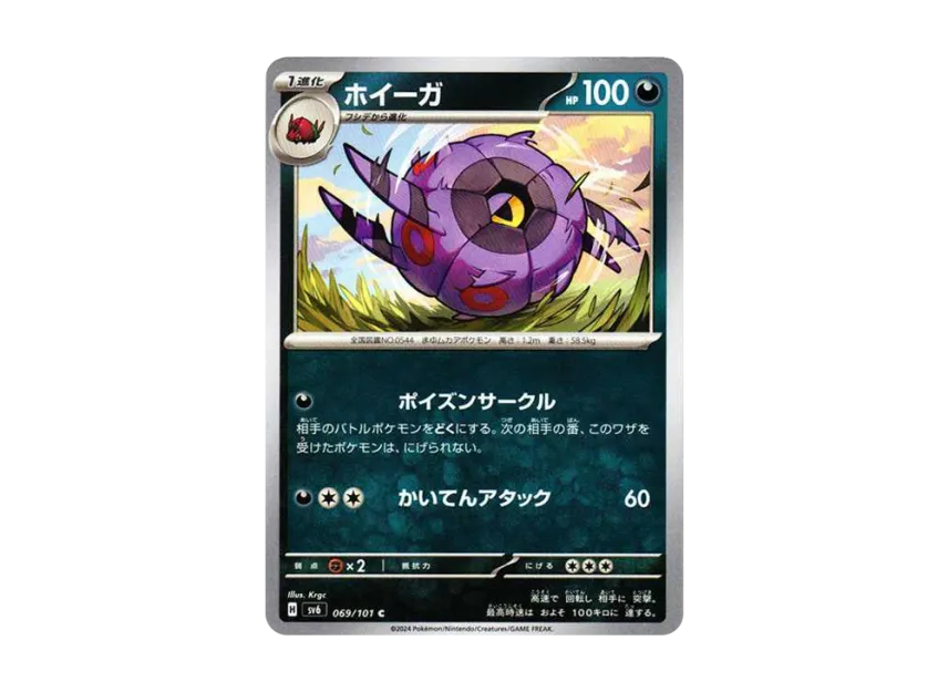 Whirlipede C [SV6 069/101] (Expansion Pack "Mask of Change")