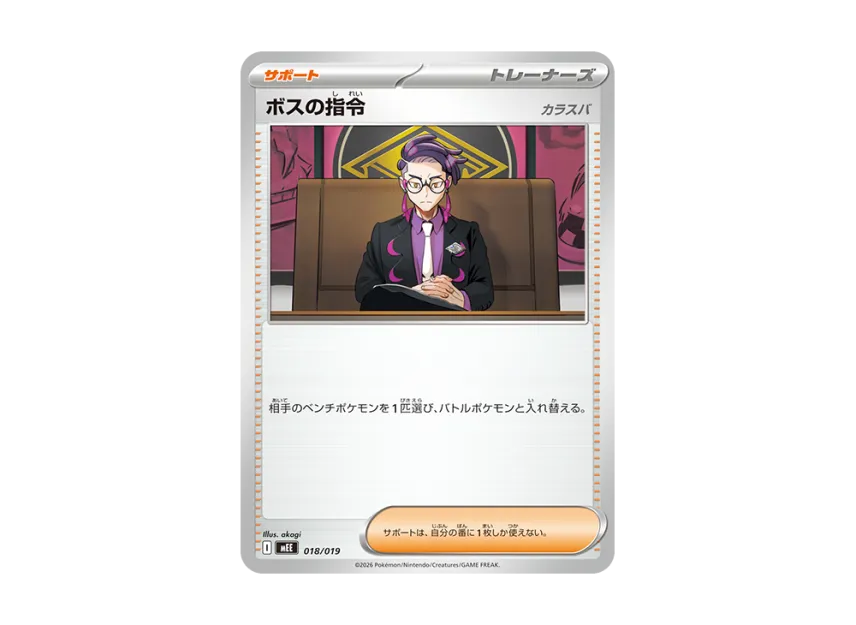 Boss's Orders [MEE 018/019] (Starter Set ex "Eevee ex")