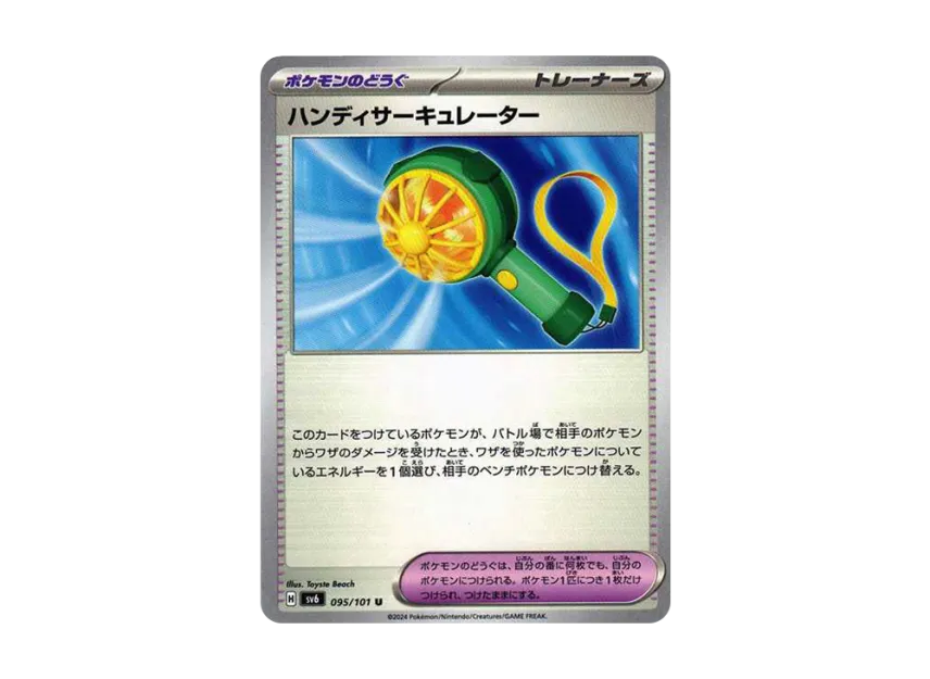 Handy Circulator U [SV6 095/101] (Expansion Pack "Mask of Change")