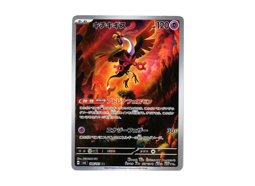 Fezandipiti AR [SV6 108/101] (Expansion Pack "Mask of Change")