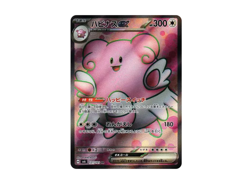 Blissey ex SR [SV6 121/101] (Expansion Pack "Mask of Change")