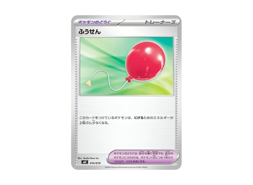 Air Balloon [MEE 014/019] (Starter Set ex "Eevee ex")