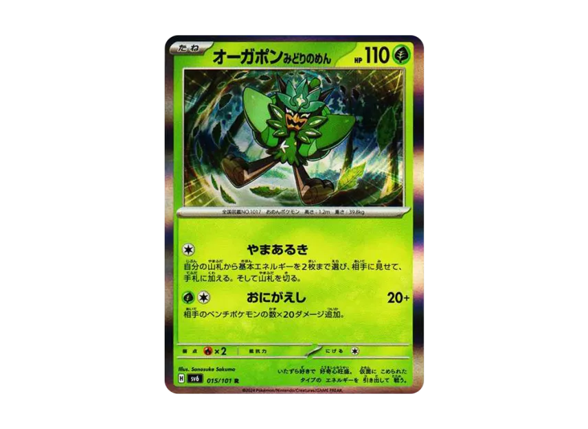 Teal Mask Ogerpon R [SV6 015/101] (Expansion Pack "Mask of Change")