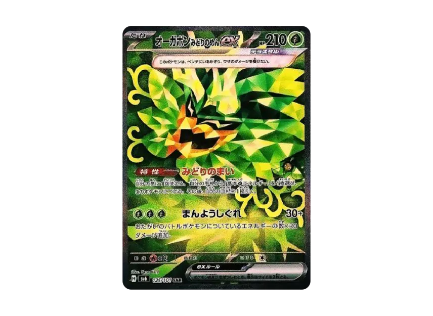 Teal Mask Ogerpon ex SAR [SV6 125/101] (Expansion Pack "Mask of Change")