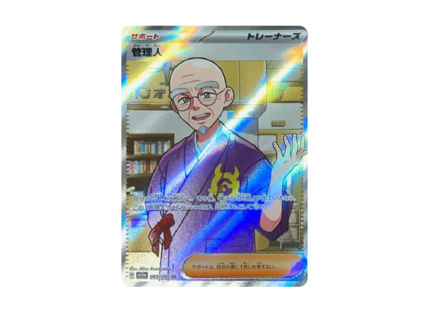 Caretaker SR [SV5A 085/066] (Enhanced Expansion Pack "Crimson Haze")